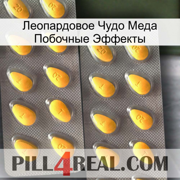 Леопардовое Чудо Меда Побочные Эффекты cialis2.jpg